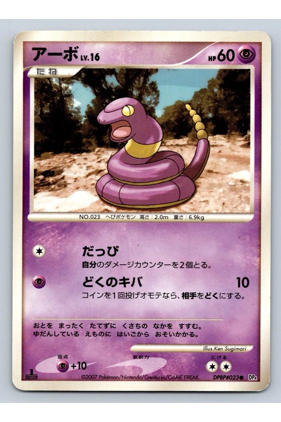 DP4: Dawn Dash Ekans Regular Common Japanese 1st Edition #DPBP#023