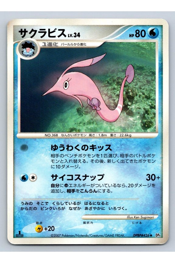 DP4: Dawn Dash Gorebyss Regular Uncommon Japanese 1st Edition #DPBP#426