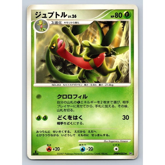 DP4: Dawn Dash Grovyle Regular Uncommon Japanese 1st Edition #DPBP#303