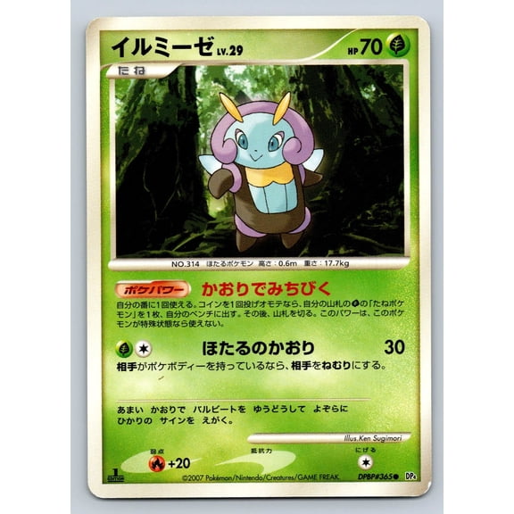 DP4: Dawn Dash Illumise Regular Common Japanese 1st Edition #DPBP#365