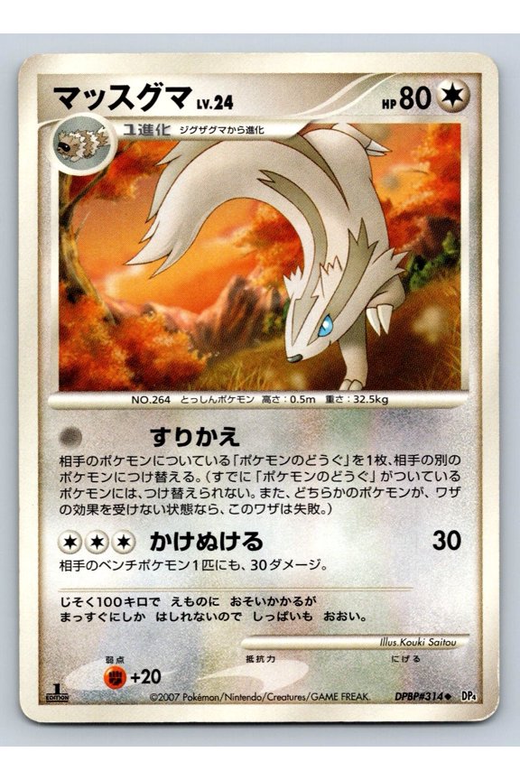 DP4 Dawn Dash Linoone Uncommon 1st Edition Japanese DPBP#314 Pokmon Trading Card