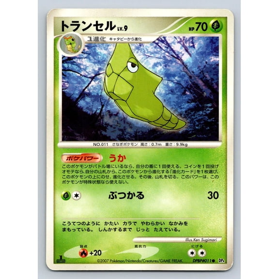 DP4: Dawn Dash Metapod Regular Common Japanese 1st Edition #DPBP#011