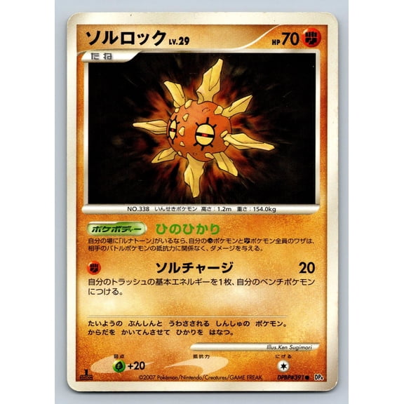 DP4: Dawn Dash Solrock Regular Common Japanese 1st Edition #DPBP#391