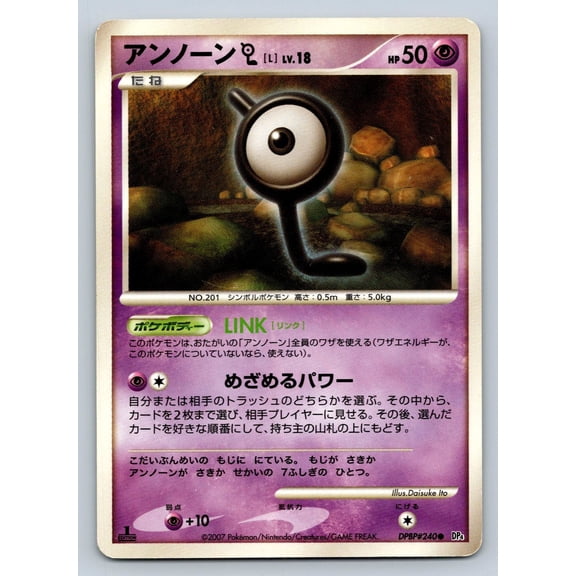 DP4: Dawn Dash Unown Regular Common Japanese 1st Edition #DPBP#240