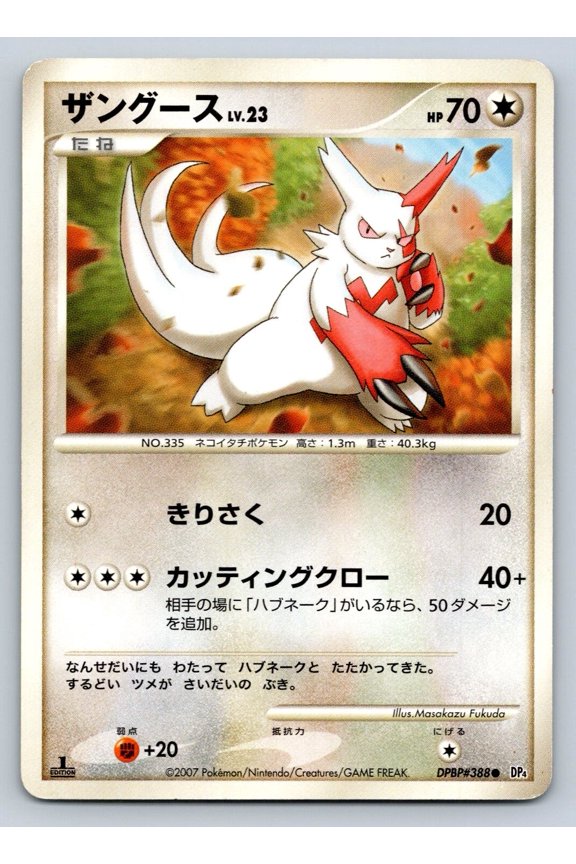 DP4 Dawn Dash Zangoose Japanese 1st Edition DPBP#388 Common Regular Pokmon Card