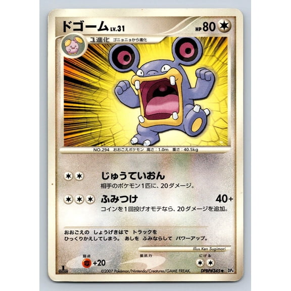 DP4: Moonlit Pursuit Loudred Regular Uncommon Japanese 1st Edition #DPBP#345