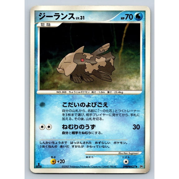 DP4 Moonlit Pursuit Relicanth Uncommon 1st Edition DPBP#427 Japanese Pokmon TCG Trading Card