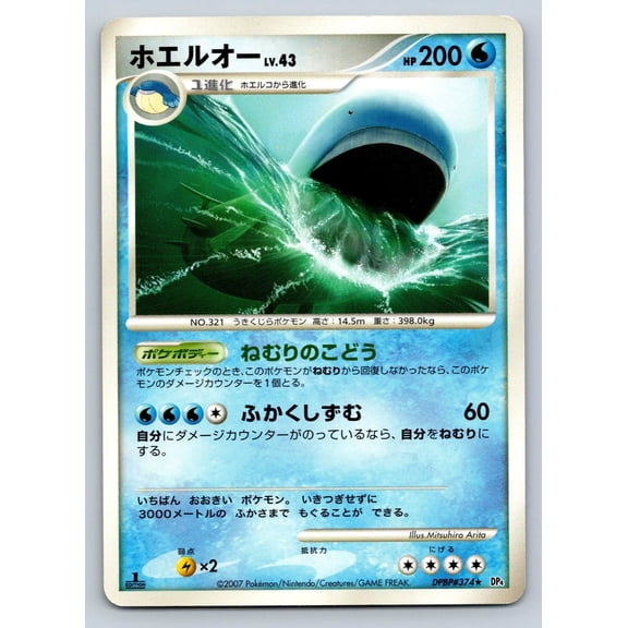 Wailord DPBP#374 DP4 Moonlit Pursuit 1st Edition Rare Japanese Regular Pokmon TCG Trading Card