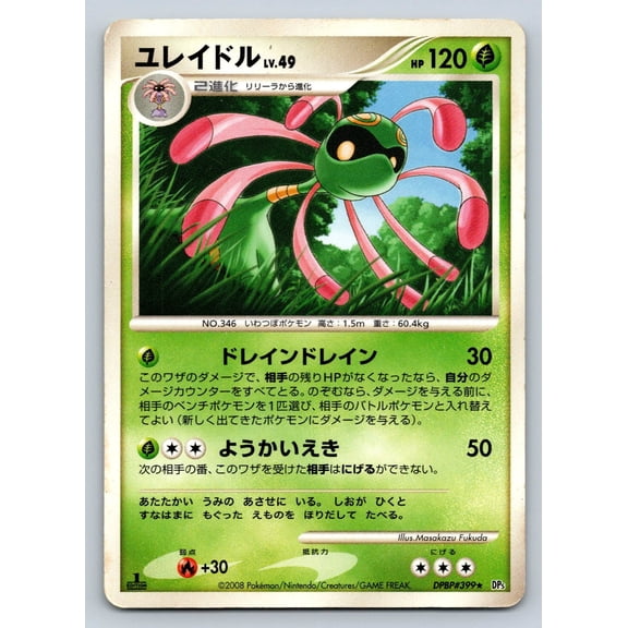 DP5: Cry from the Mysterious Cradily Regular Rare Japanese 1st Edition #DPBP#399