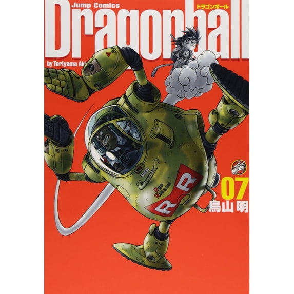 DRAGON BALL 完全版 7 (ジャンプコミックス) (コミック (紙))