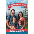 thumbnail image 1 of DRIMUSARY. &amp;#1053;&amp;#1072; &amp;#1087;&amp;#1091;&amp;#1090;&amp;#1080; &amp;#1082; &amp;#1072;&amp;#1084;&amp;#1, (Paperback), 1 of 1