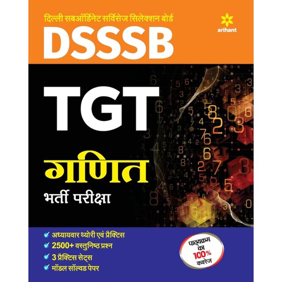DSSSB TGT Ganit Guide 2018, (Paperback)