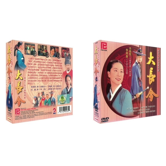 Da Chang Jin Korean TV Series - Drama DVD (NTSC)