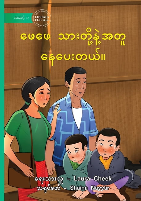 Dad Stayed with Us - ဖေဖေ သားတို့နဲ့, (Paperback)