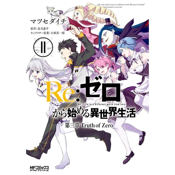 Daiichi Matsuse Re:Zero ? Starting Life In Another World ? Chapter 3 ? Truth Of Zer (Paperback)