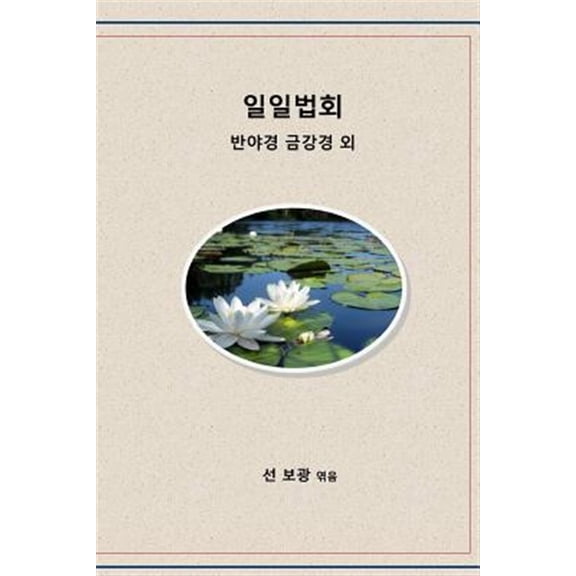 Daily Dharma : Heart Sutra, Diamond Sutra, More