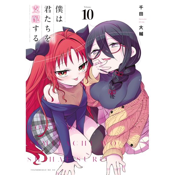 Daisuke Chida I Control You (10) (Paperback)
