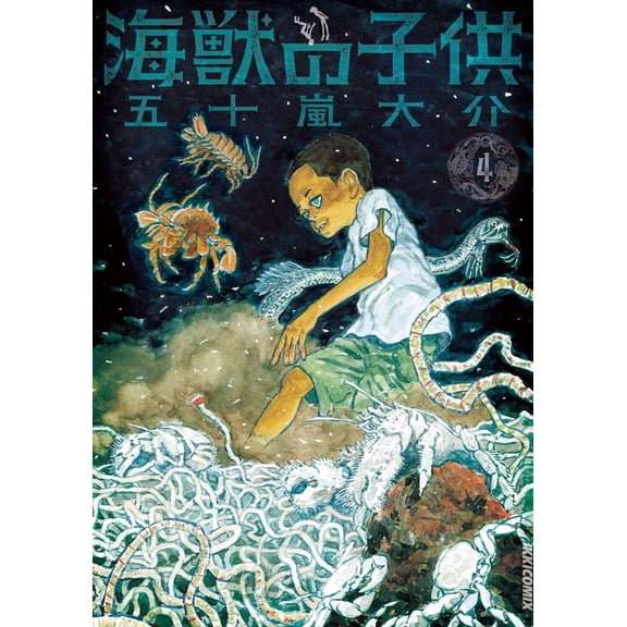 Daisuke Igarashi Children Of Sea Monsters (Paperback)