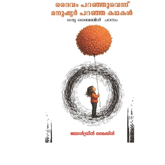 Daivam Paranju Ennu Manushyan Paranja Kathakal: Bible Oru Padanam, (Hardcover)