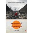 thumbnail image 1 of Daivathinte manavattikal, (Paperback), 1 of 1