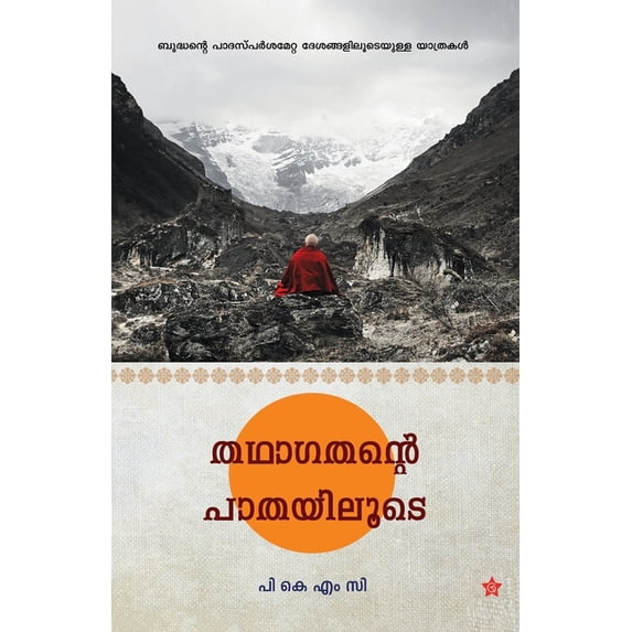 Daivathinte manavattikal, (Paperback)
