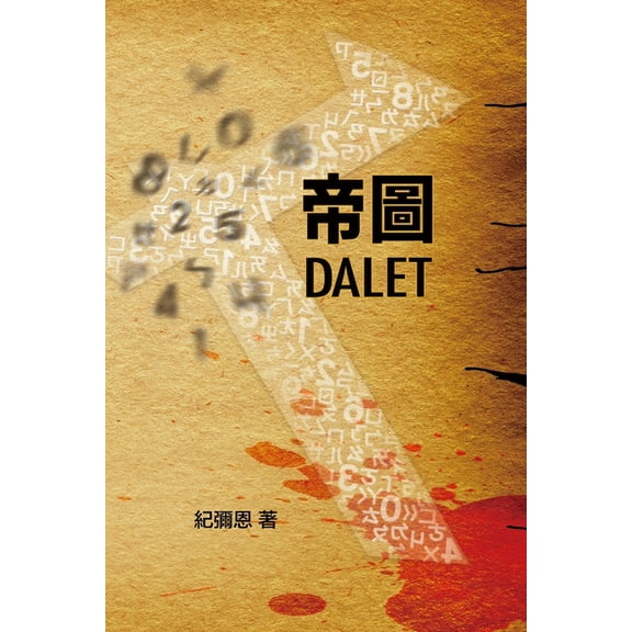 Dalet, (Paperback)