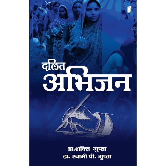 Dalit Abhijan, (Paperback)