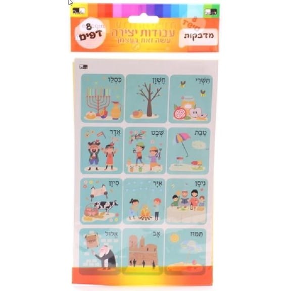 Dan As 108708 Hebrew Months Round Sticker, 8 Sheets