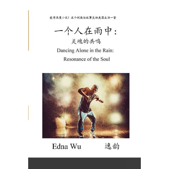 Dancing Alone in the Rain (Simplified Chinese Version): Resonance of the Soul, (Paperback)