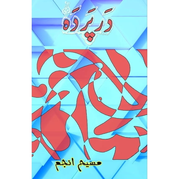 Dar Parda: (Humorous Essays), (Paperback)