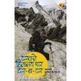 thumbnail image 1 of Darakte Himalaya Par Dar-Ba-Dar, (Paperback), 1 of 1