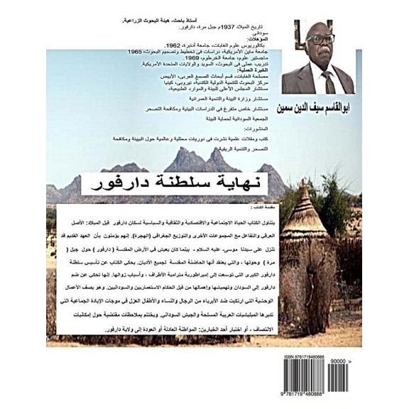 Darfur : Intentional Neglect (Arabic) (Paperback)