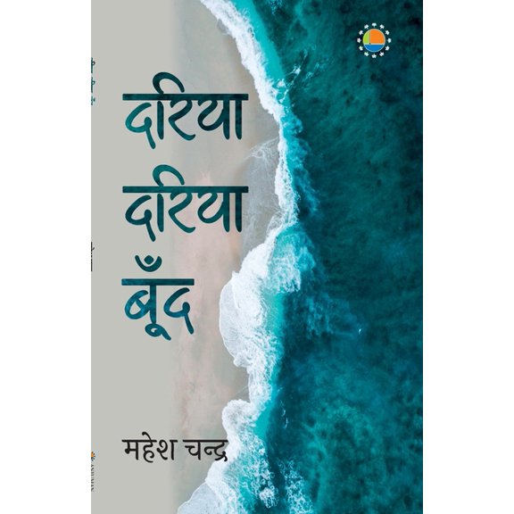 Dariya Dariya Boond', (Paperback)