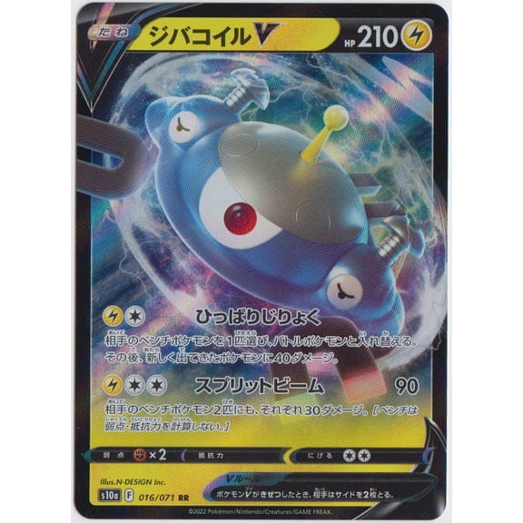Dark Phantasma Magnezone RR Japanese #016/071