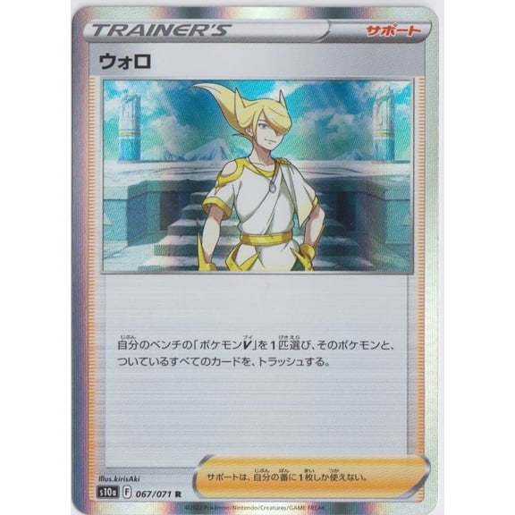 Near Mint Dark Phantasma Volo 067/071 Holo Rare R Japanese Pokmon Trading Card