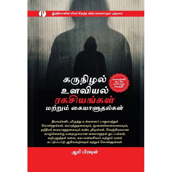 Dark Psychology Secrets & Manipulation, (Hardcover)