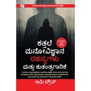 Dark Psychology Secrets and Manipulation Kannada Paperback, Paperback