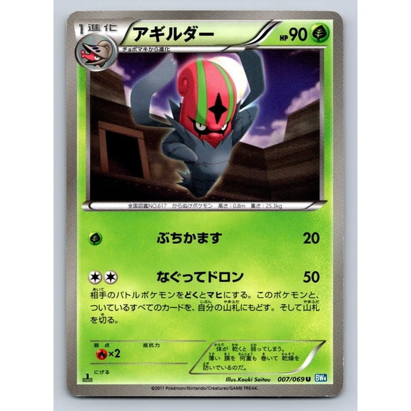 Dark Rush Accelgor Regular Uncommon Japanese 1st Edition #007/069