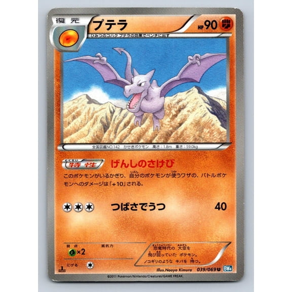 Dark Rush Aerodactyl Uncommon Japanese 1st Edition 039/069 Pokmon TCG Trading Card