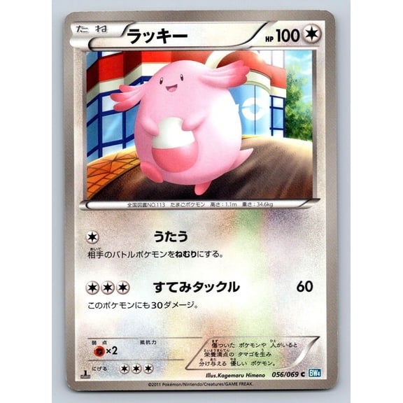 Lightly Played Pokmon TCG Dark Rush Chansey Japanese 1st Edition 056/069 Common Card