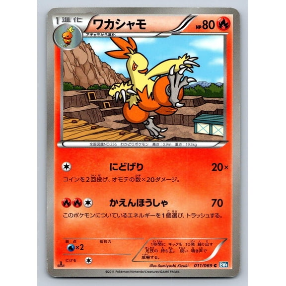 Combusken 011/069 Pokemon Card Japanese BW4 Dark Rush 1st Edition 2011 LP