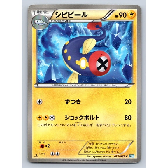 Eelektrik 031/069 Pokemon Card Japanese BW4 Dark Rush 1st Edition 2011 LP
