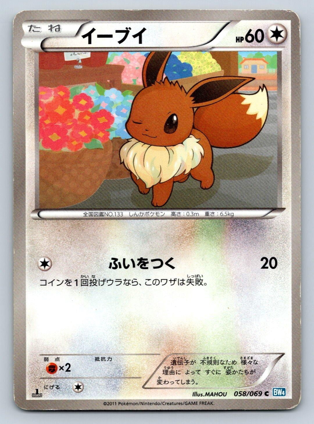 eevee pokemon card price Eevee - 63/98 Reverse Holo main image 1