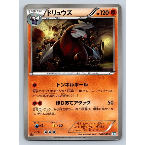 Dark Rush Excadrill Regular Uncommon Japanese 1st Edition #041/069