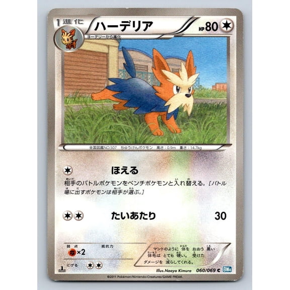 Dark Rush Herdier Regular Common Japanese 1st Edition #060/069