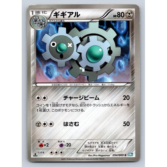 Dark Rush Klang Regular Common 1st Edition #054/069 Japanese Pokmon TCG Trading Card