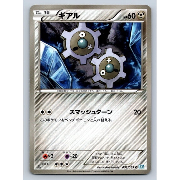Dark Rush Klink Regular Common Japanese 1st Edition #053/069