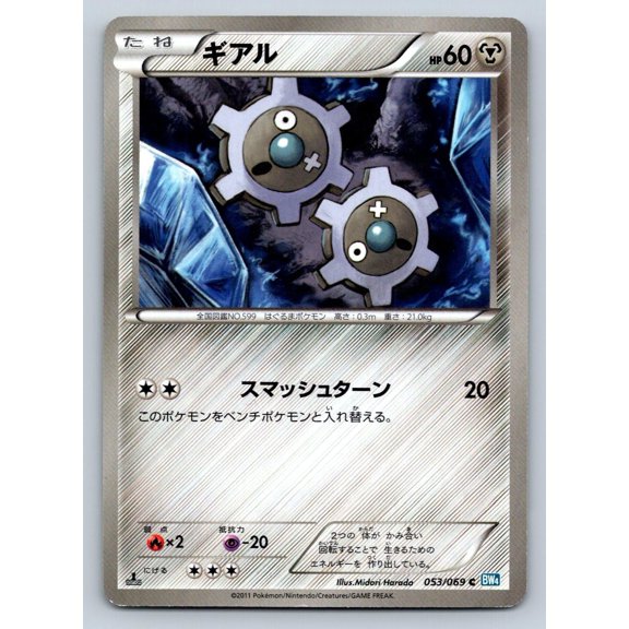 Dark Rush Klink Regular Common Japanese 1st Edition #053/069