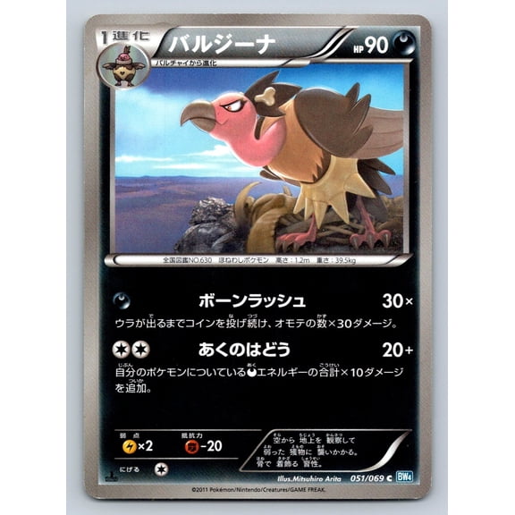 Dark Rush Mandibuzz Regular Common Japanese 1st Edition #051/069