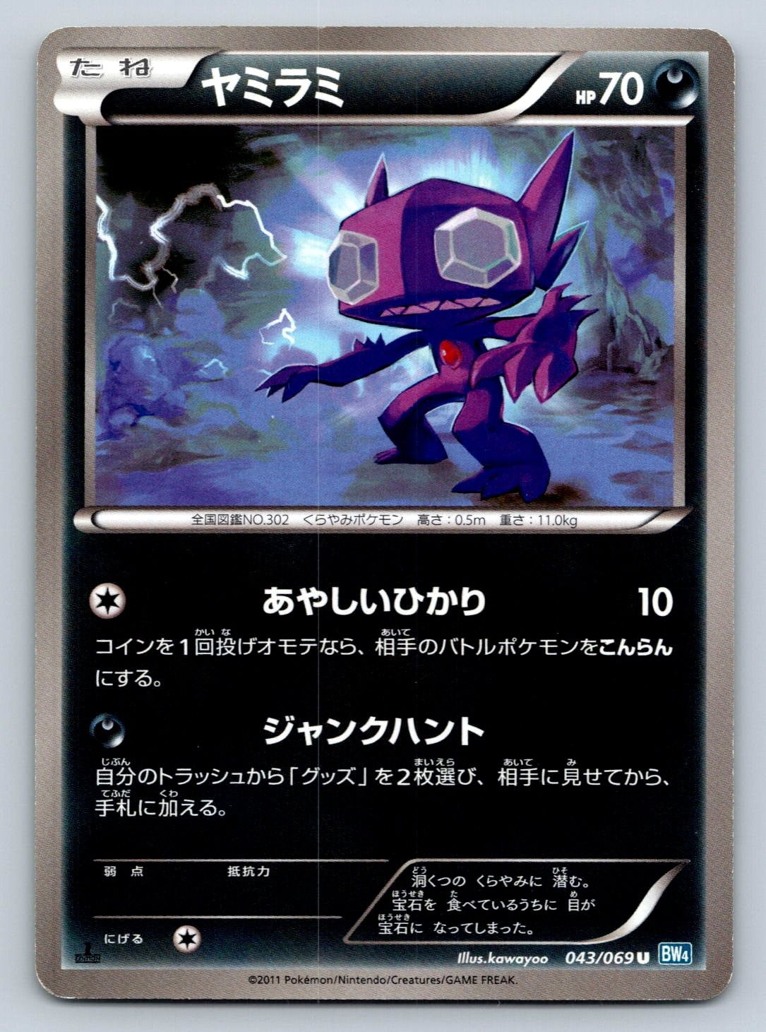 Sableye Pokemon Card
